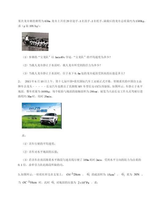 山东济南回民中学物理八年级下册期末考试定向训练B卷（附答案详解）.docx