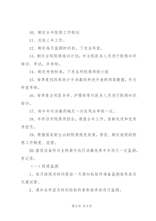 XX年院感质控科工作总结及XX年工作计划 (4).docx
