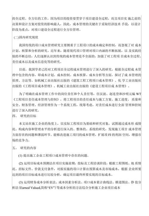 自学考试本科生毕业设计(论文)开题报告