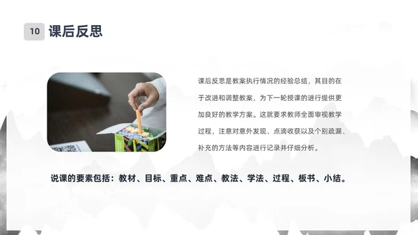 墨色水墨中国风课程思政教学设计课件PPT思政课