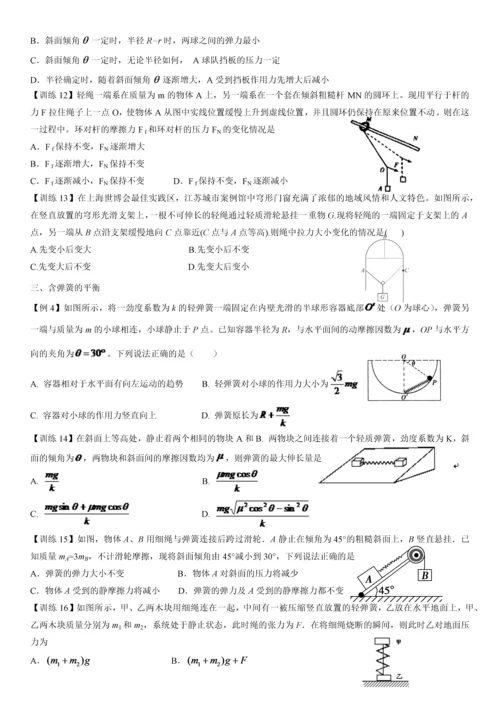 物体的平衡补充..docx