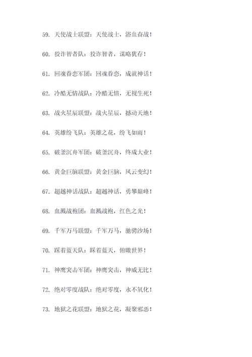 辩论赛团队名称和口号霸气