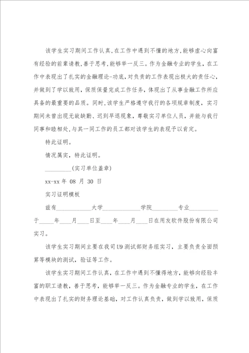 单位实习证明