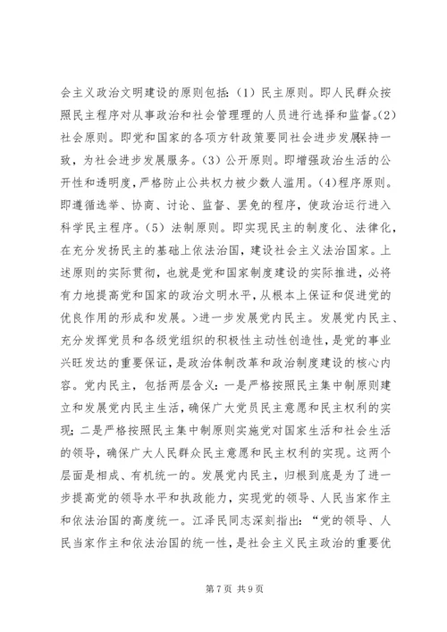 新形势下加强和改进党的作风建设思考.docx