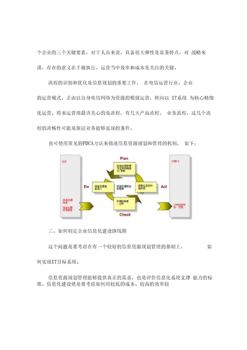 企业信息化的几点思考