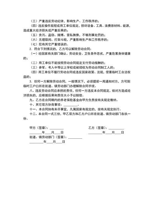 临时用工合同协议书word文档模板