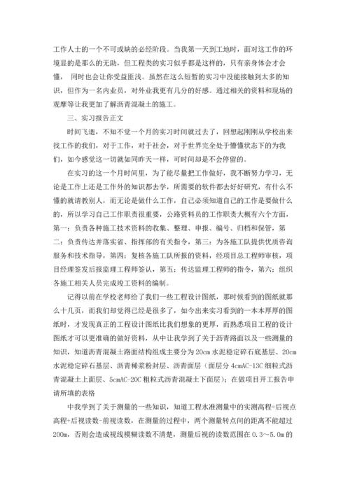资料员实习报告集锦十篇.docx