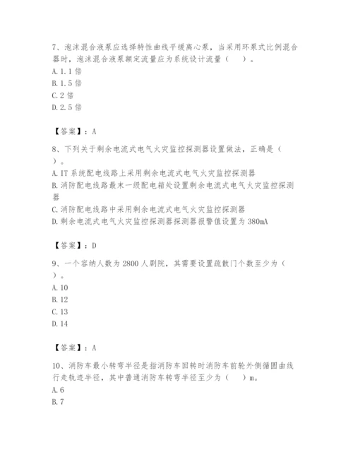 注册消防工程师之消防安全技术实务题库含答案【模拟题】.docx