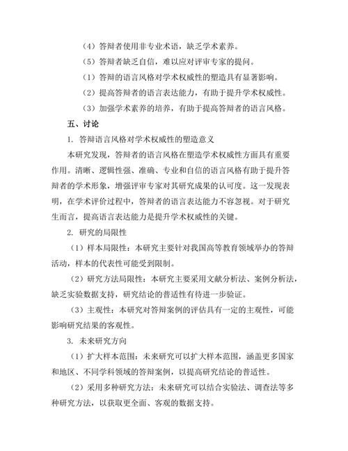 答辩的语言风格与学术权威性的关系