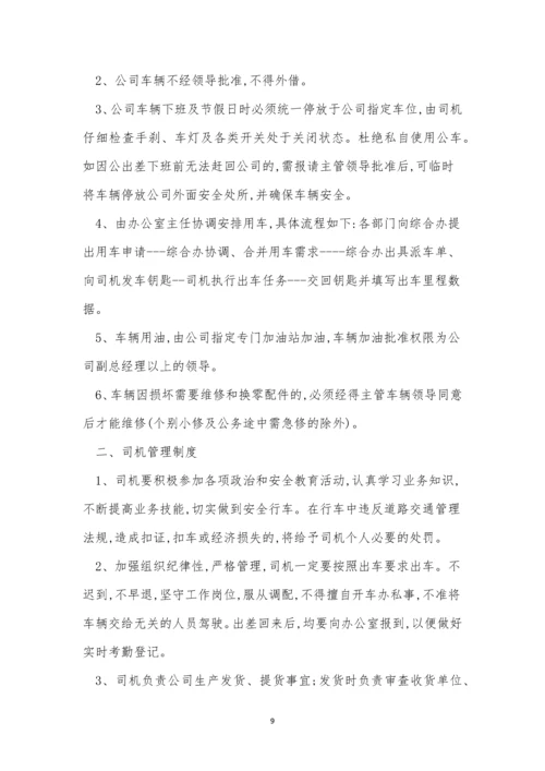 司机车辆制度9篇.docx