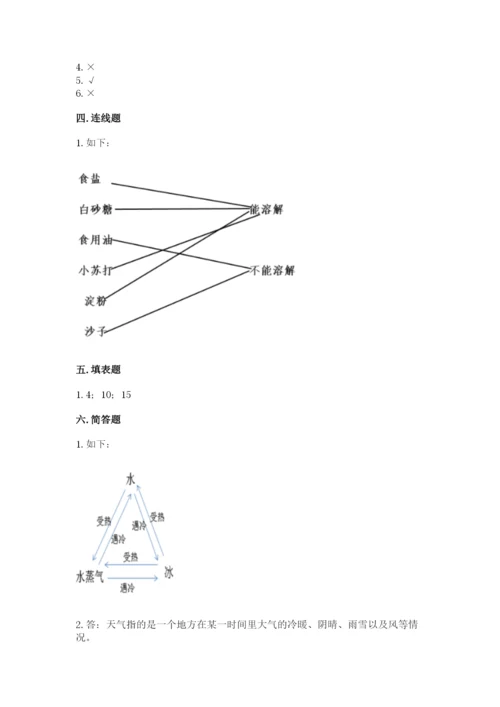 教科版小学三年级上册科学期末测试卷（名师推荐）.docx