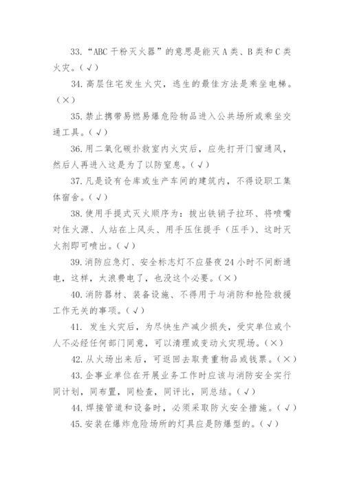 消防安全知识试题及答案.docx