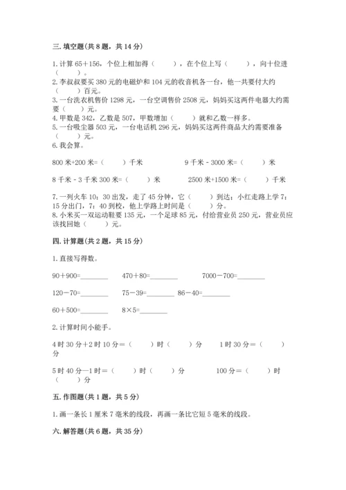 人教版三年级上册数学期中考试试卷【达标题】.docx