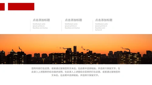 红色几何形状白底实景年度总结汇报ppt模板