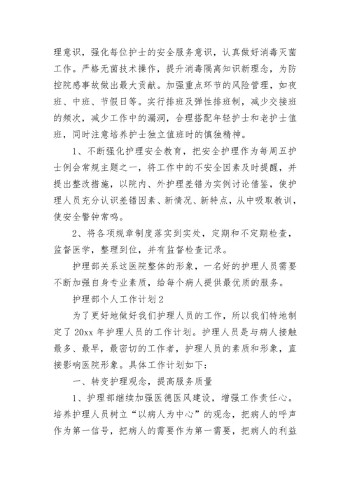 护理部工作计划.docx
