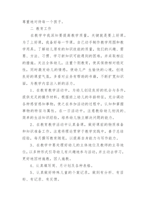 幼儿园配班个人工作总结_10.docx