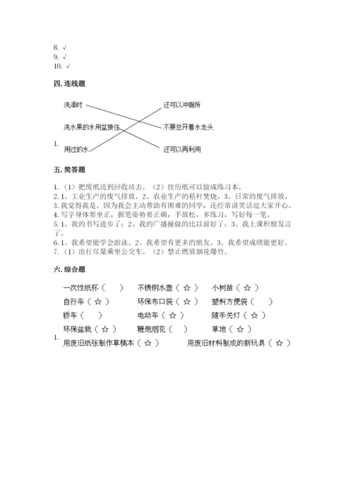 部编版二年级下册道德与法治期末测试卷【基础题】.docx