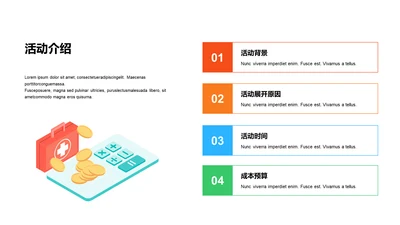 多色扁平4项活动介绍
