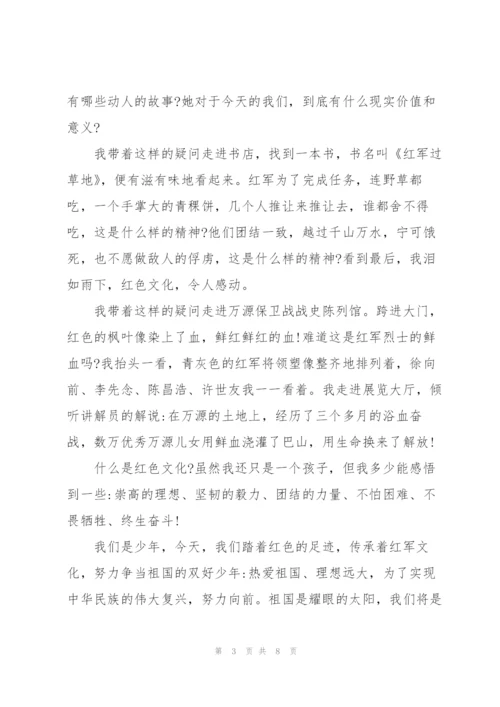小学生传承红色演讲稿3篇.docx