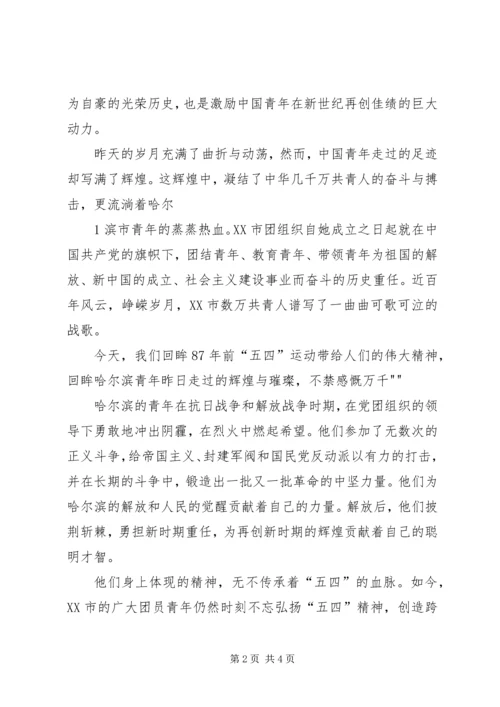 纪念五四运动周年活动计划(安排) (3).docx