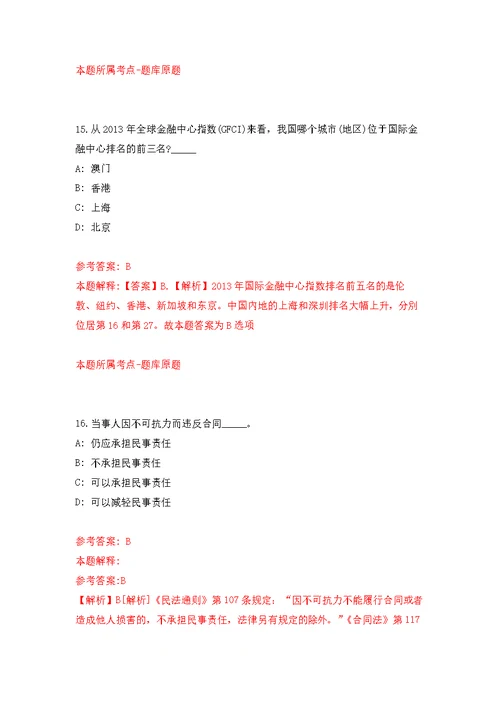 安徽宣城郎溪县从全县村(社区)党组织书记中择优招考聘用3人模拟卷（第0次练习）