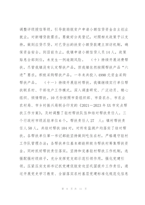 XX镇关于巩固拓展脱贫攻坚成果情况的报告.docx