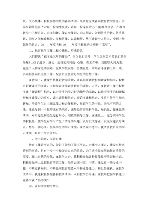 教师年度考核个人述职报告9篇.docx
