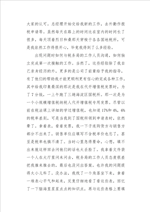 管理会计实训总结500字