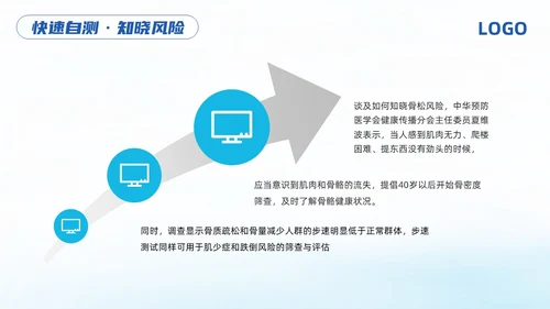 蓝色简约强肌健骨防止骨松世界骨质疏松日PPT模板宣传PPT动