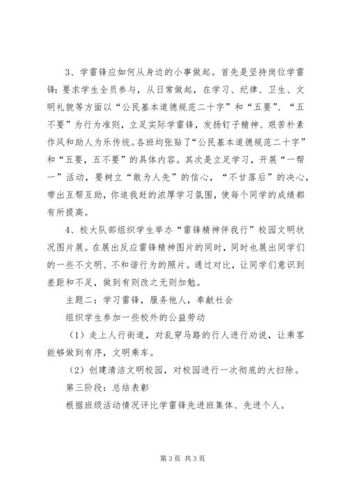 公司简报——学习雷锋精神开展志愿服务.docx