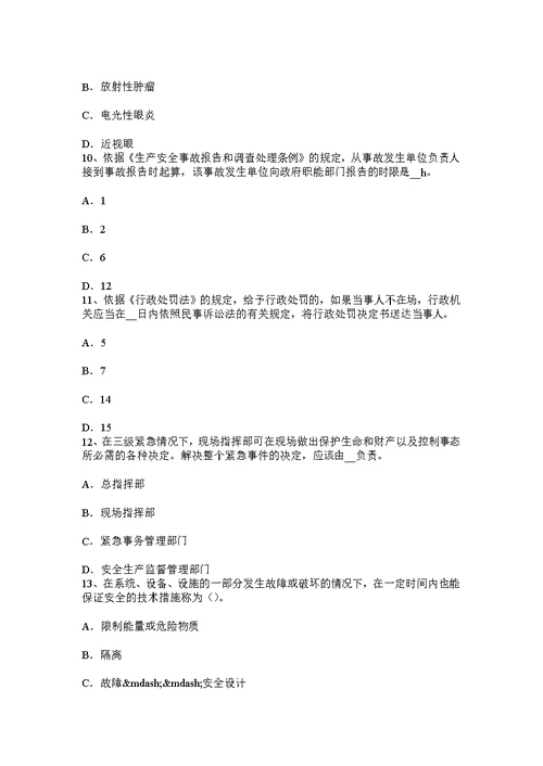 下半年安徽省安全工程师安全生产谈预制混凝土静压桩施工的质量控制要点考试题