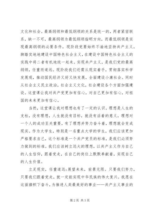 党员思想汇报某年：践行党的纲领.docx