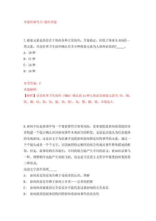 浙江杭州东站枢纽管委会编外招考聘用13人自我检测模拟试卷含答案解析1