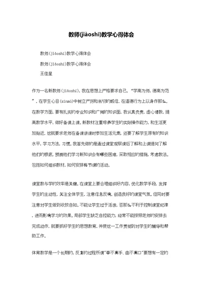 教师教学心得体会