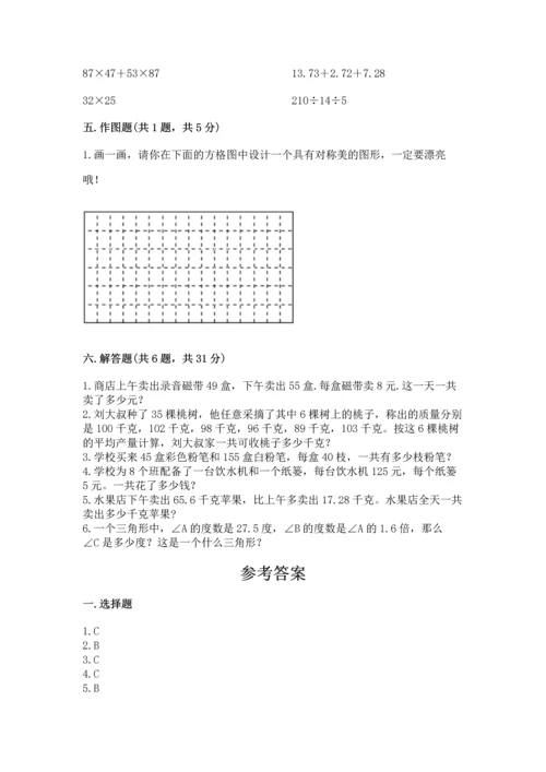 小学四年级下册数学期末测试卷附完整答案（考点梳理）.docx