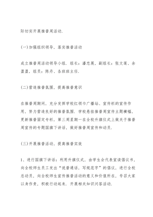 有关推广普通话活动总结10篇.docx