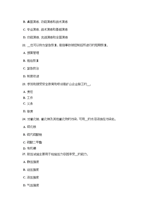 2015年下半年山西省安全工程师安全生产：建设工程项目的安全施工模拟试题