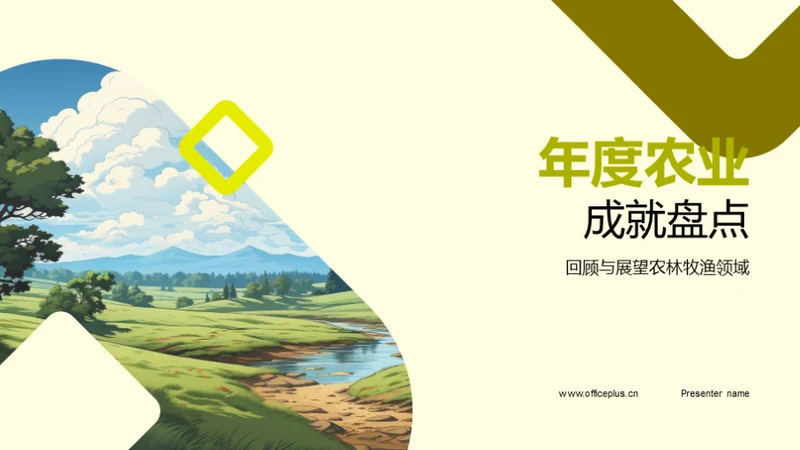 年度农业成就盘点