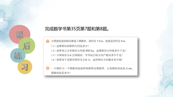 人教版六年级数学下册圆锥的体积练习课教学课件