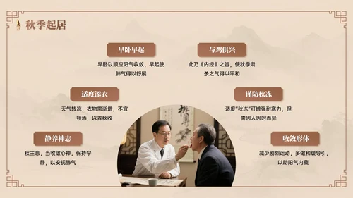 棕色系中国风中医课堂PPT模板