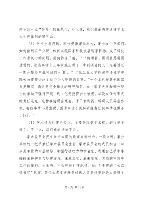 学校反腐调研报告 (2).docx