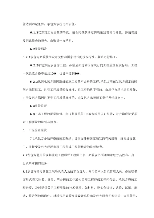 建设工程承包合同定版