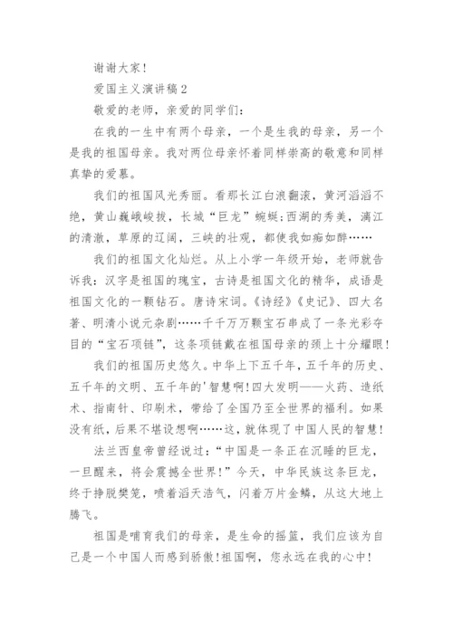爱国主义演讲稿500字汇总.docx