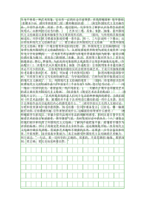 二十世纪外国绘画-教学设计.docx
