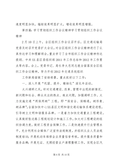 学习贯彻自治州党委工作会议精神.docx