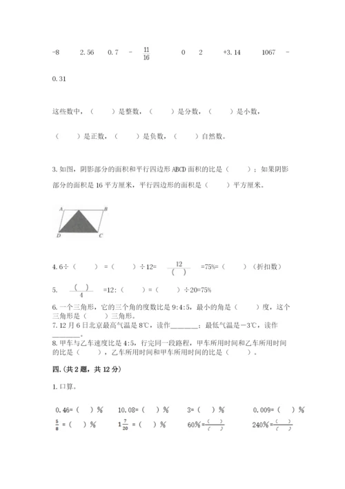 河南省【小升初】2023年小升初数学试卷带答案（黄金题型）.docx