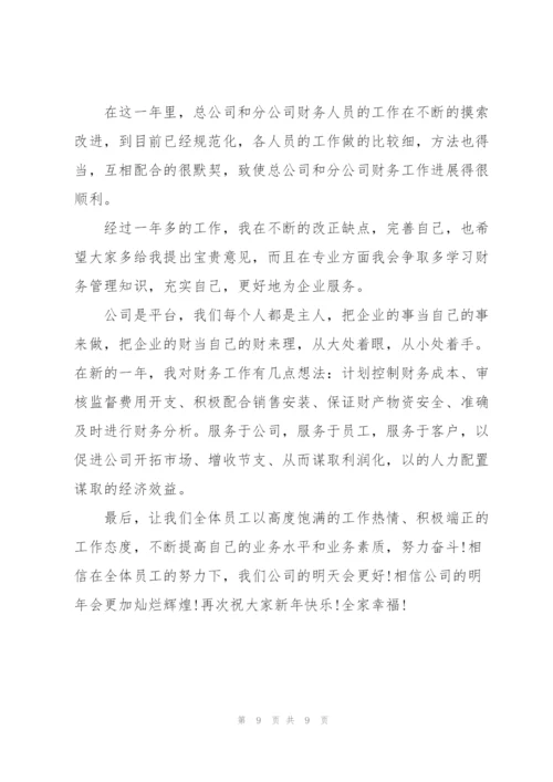 年会个人激励发言稿5篇.docx