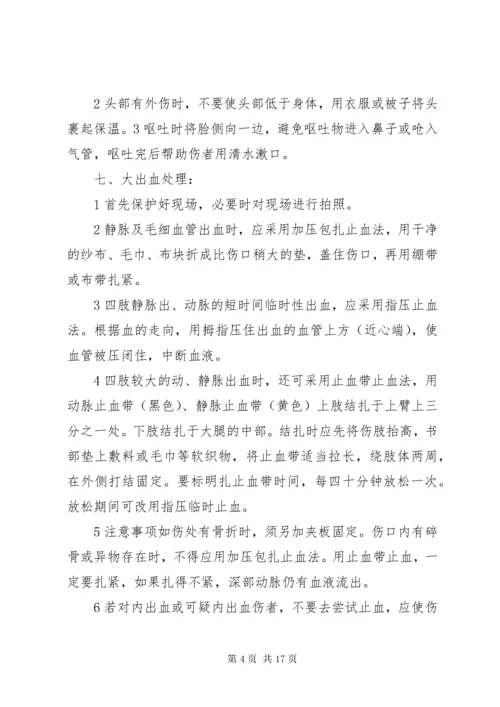 停车场突发事件处理预案.docx