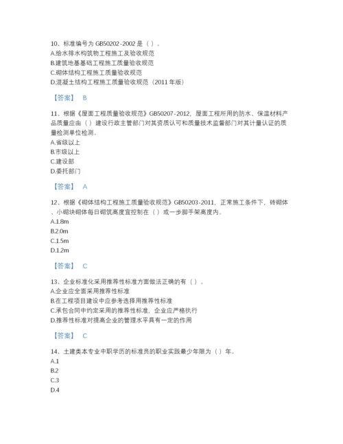 2022年山西省标准员之专业管理实务点睛提升提分题库有解析答案.docx