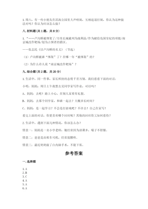 部编版五年级下册道德与法治《期末测试卷》精选答案.docx